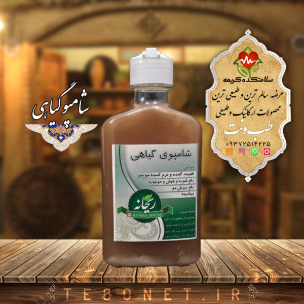 شامپو 