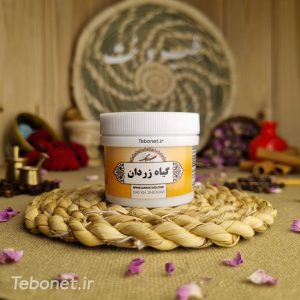 گیاه زردان (نفخ شکم)