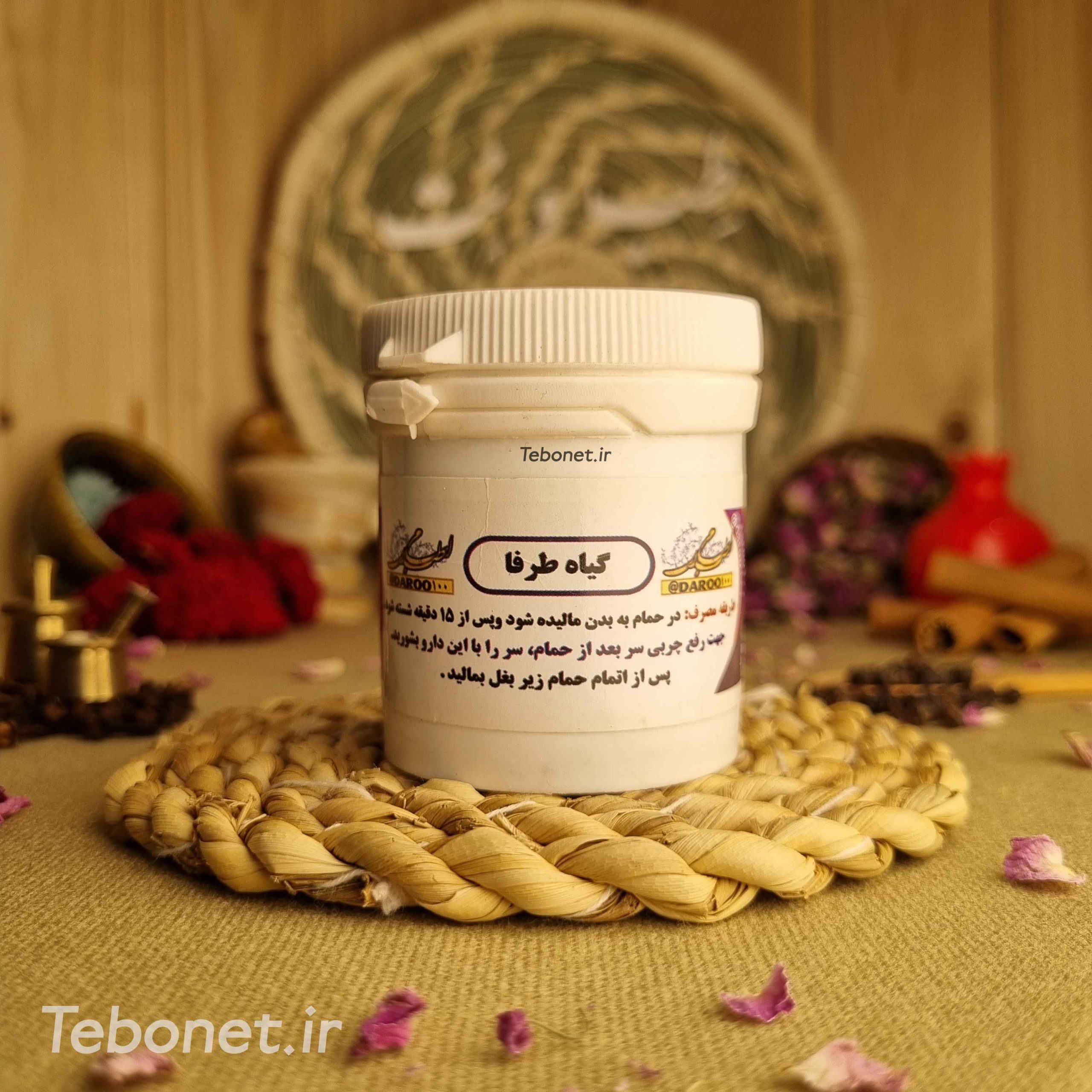 گیاه طرفا (رفع بوی بدن) گیاه طرفا (رفع بوی بدن)