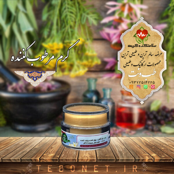کرم مرطوب کننده