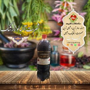 آب آلبالو و زرشک کوهی