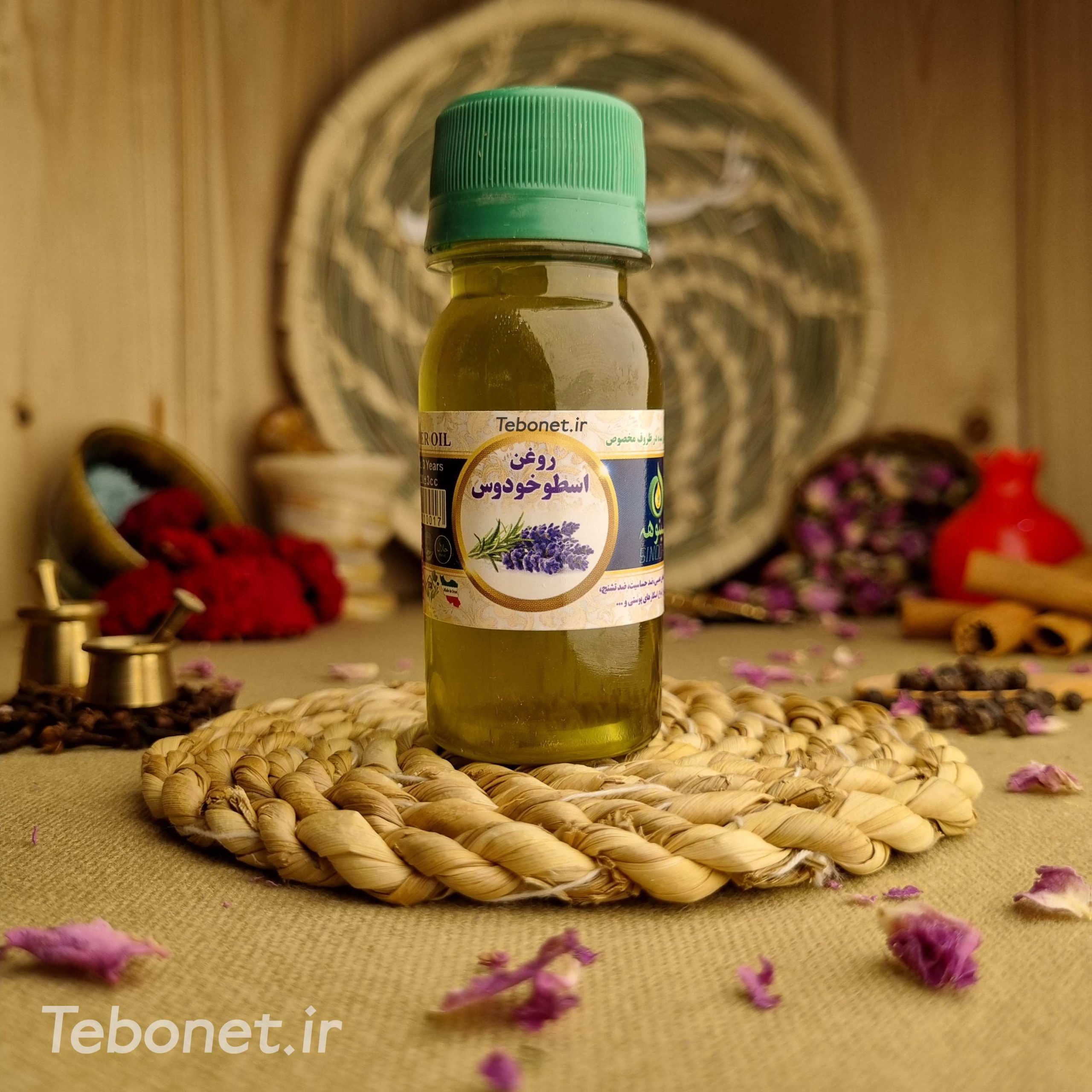 روغن اسطوخودوس روغن اسطوخودوس