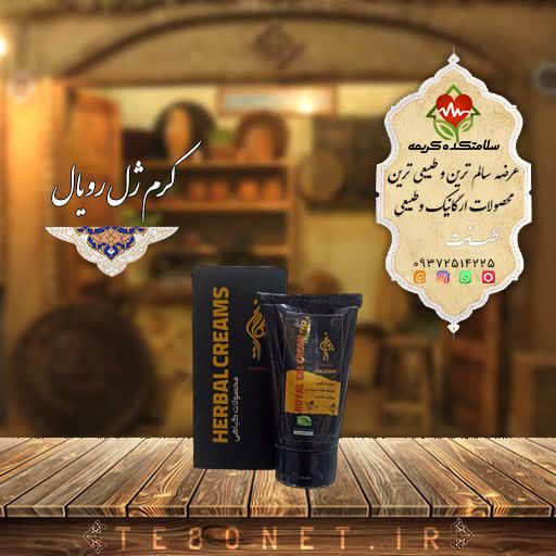 ژل رویال گیاهی, ژل رویال بهارین, کرم جوان‌ساز, کرم ضد پیری, کرم روشن‌کننده, کرم ترمیم‌کننده, کرم ضد آکنه, کرم طبیعی, کرم گیاهی, مراقبت پوست, کرم ویتامینه, کرم کلاژن‌ساز, کرم ضد چروک, کرم شب, کرم مرطوب‌کننده, کرم ضد لک, کرم ضد جوش, کرم ضد آکنه, کرم برای پوست چرب, کرم برای پوست خشک, کرم برای پوست حساس, کرم برای پوست مختلط, کرم ضد پیری زودرس, کرم تغذیه‌کننده, کرم با عسل, کرم با ژل رویال, کرم بدون مواد شیمیایی, کرم برای آقایان, کرم برای بانوان, کرم برای تمام سنین.