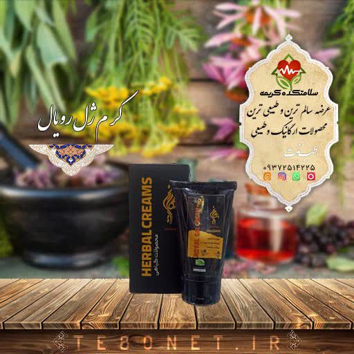 ژل رویال گیاهی, ژل رویال بهارین, کرم جوان‌ساز, کرم ضد پیری, کرم روشن‌کننده, کرم ترمیم‌کننده, کرم ضد آکنه, کرم طبیعی, کرم گیاهی, مراقبت پوست, کرم ویتامینه, کرم کلاژن‌ساز, کرم ضد چروک, کرم شب, کرم مرطوب‌کننده, کرم ضد لک, کرم ضد جوش, کرم ضد آکنه, کرم برای پوست چرب, کرم برای پوست خشک, کرم برای پوست حساس, کرم برای پوست مختلط, کرم ضد پیری زودرس, کرم تغذیه‌کننده, کرم با عسل, کرم با ژل رویال, کرم بدون مواد شیمیایی, کرم برای آقایان, کرم برای بانوان, کرم برای تمام سنین.