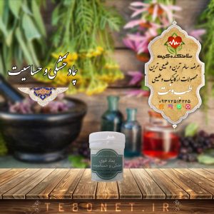 پماد اگزما (خشکی و حساسیت)