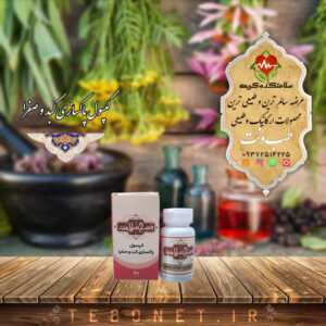 قرص پاکسازی کبدوصفرا