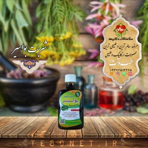 شربت بواسیر