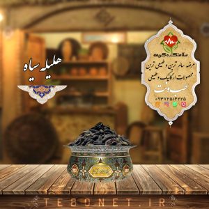 هلیله سیاه فله