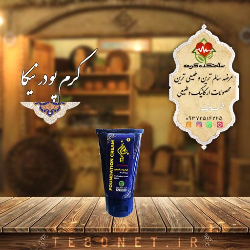 کرم پودر طبیعی بهارین، پوششی مات و بی‌نقص با SPF50 برای محافظت از پوست شما. زیبایی طبیعی را با فرمولاسیون تخصصی و ماندگاری بالای بهارین تجربه کنید.