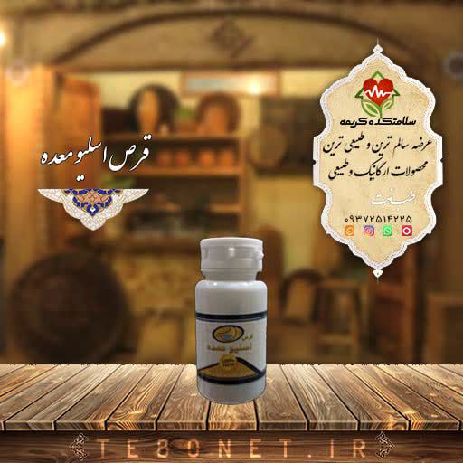 قرص اسلیو معده گیاهی از "طب و نت": راهی طبیعی برای کنترل اشتها و کمک به لاغری. این محصول با ترکیبات گیاهی به جمع شدن معده و کاهش سایز شکم کمک می‌کند.