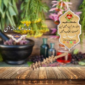 ماساژور وردنه ایی