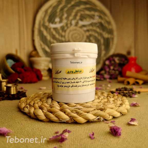 خولنجان پودری خولنجان پودری