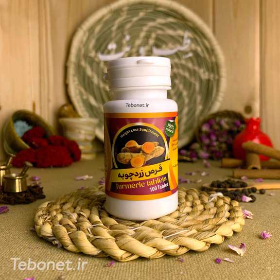 قرص زردچوبه سلوی قرص زردچوبه سلوی