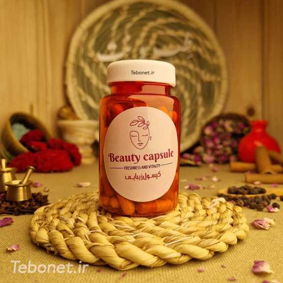 کپسول زیبایی کپسول زیبایی