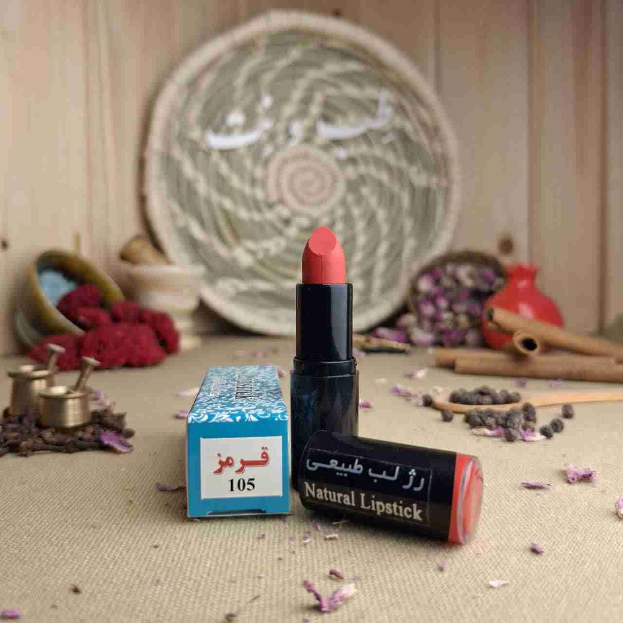 رژ لب گیاهی رژ لب گیاهی