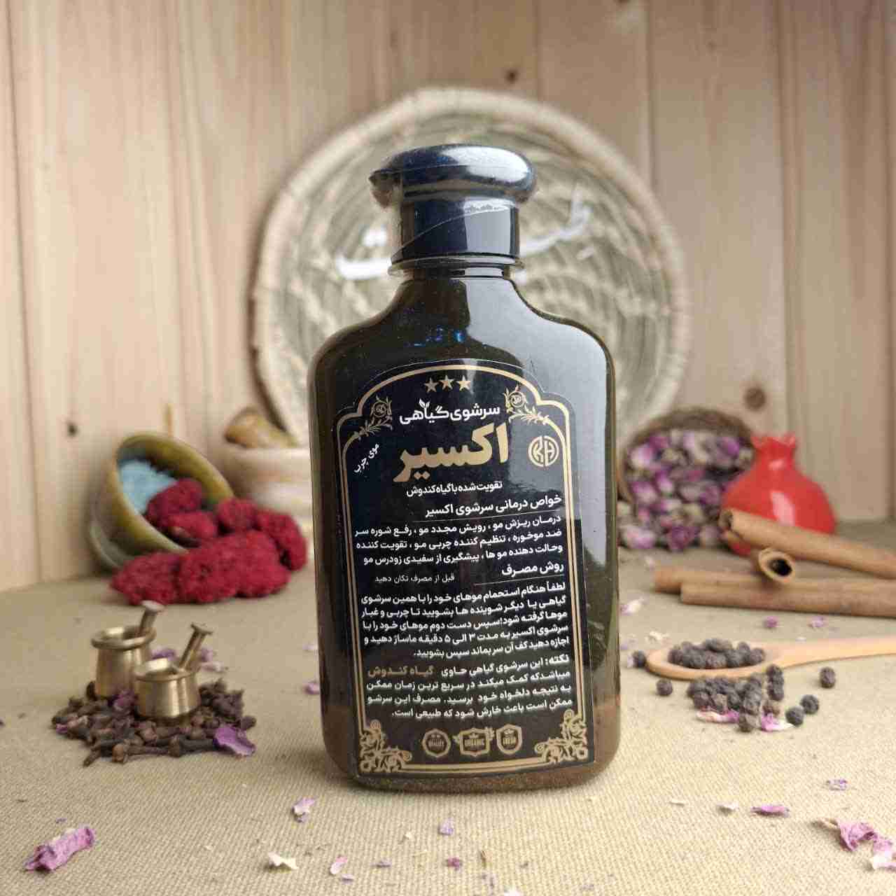 شامپو اکسیر شامپو اکسیر